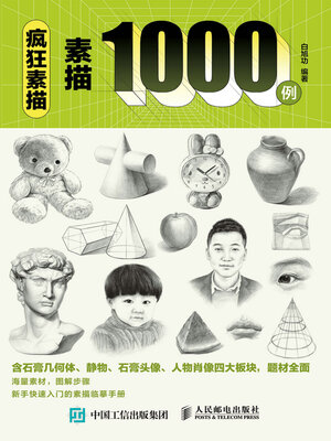 cover image of 疯狂素描 素描1000例